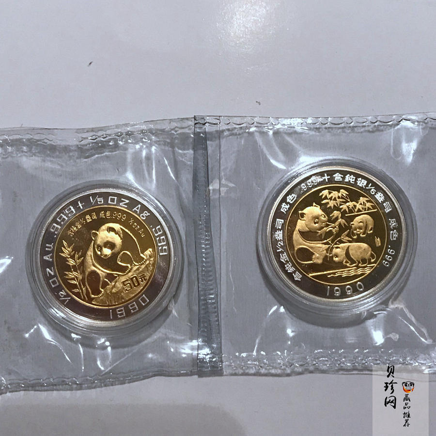 【909180】1990年香港钱币展销会双金属特种纪念币章套装