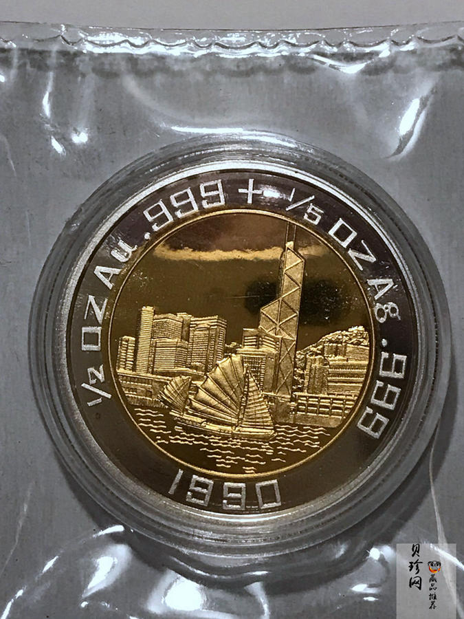 【909180】1990年香港钱币展销会双金属特种纪念币章套装