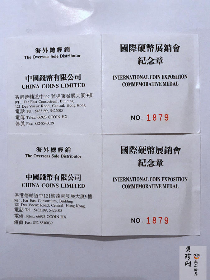 【909180】1990年香港钱币展销会双金属特种纪念币章套装