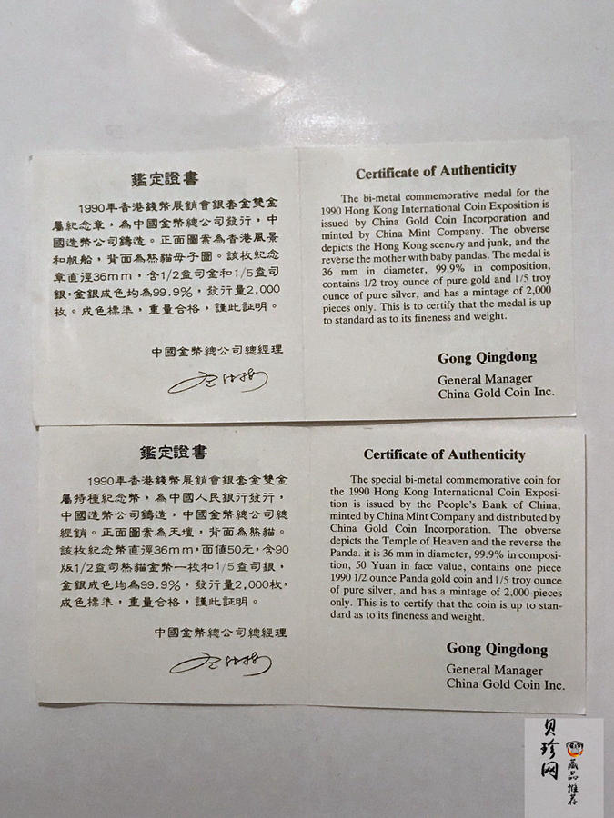 【909180】1990年香港钱币展销会双金属特种纪念币章套装