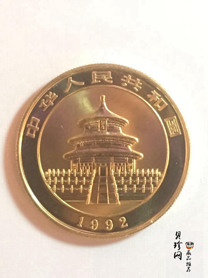 【920101】1992年熊猫1盎司普制金币