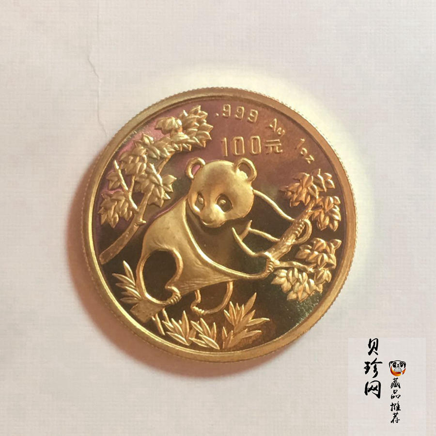 【920101】1992年熊猫1盎司普制金币