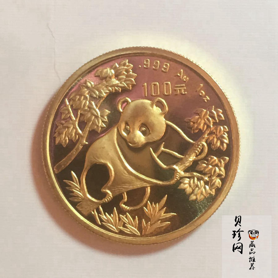 【920101】1992年熊猫1盎司普制金币