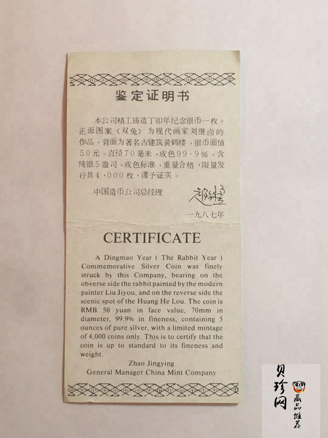 【870302】1987中国丁卯（兔）年-双兔图5盎司精制银币