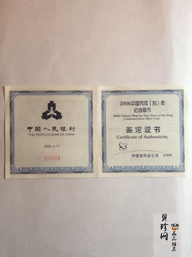 【062006】2006年丙戌狗年生肖5盎司长方形精制银币