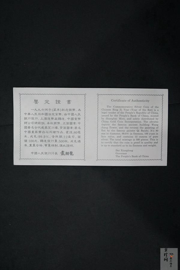 【960606】1996中国丙子（鼠）年银纪念币12盎司精制银币