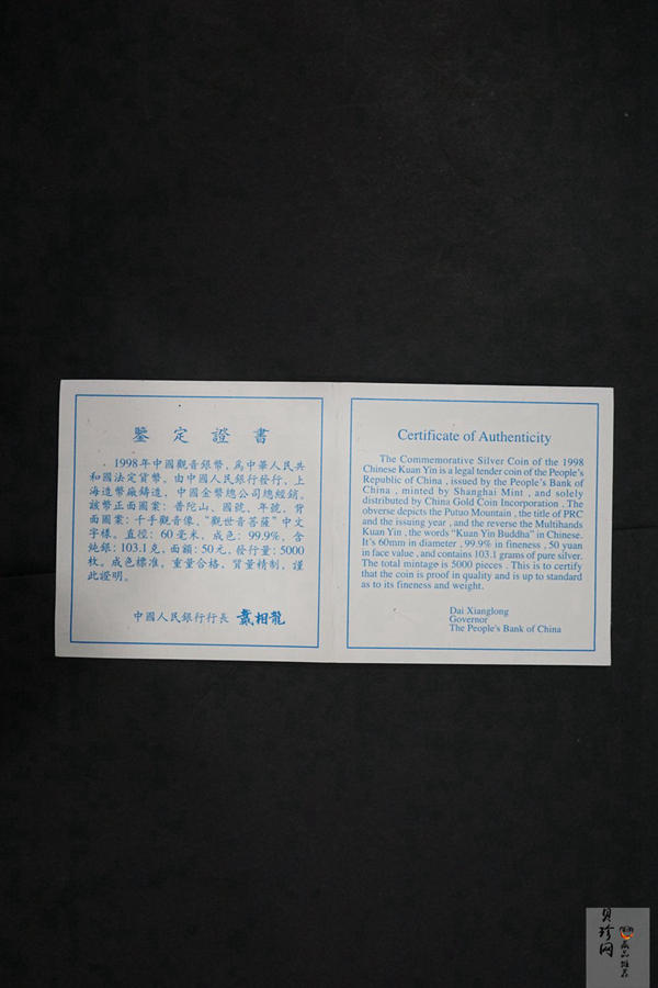 【980601】1998年观音纪念银币-千手观音3.3两精制银币