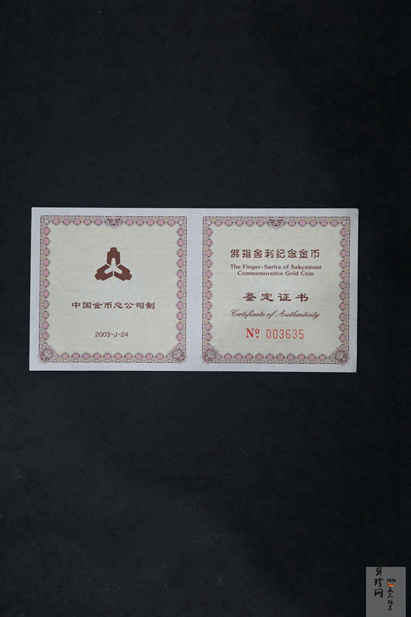 【030601】2003年佛指舍利纪念金币1/2盎司精制金币