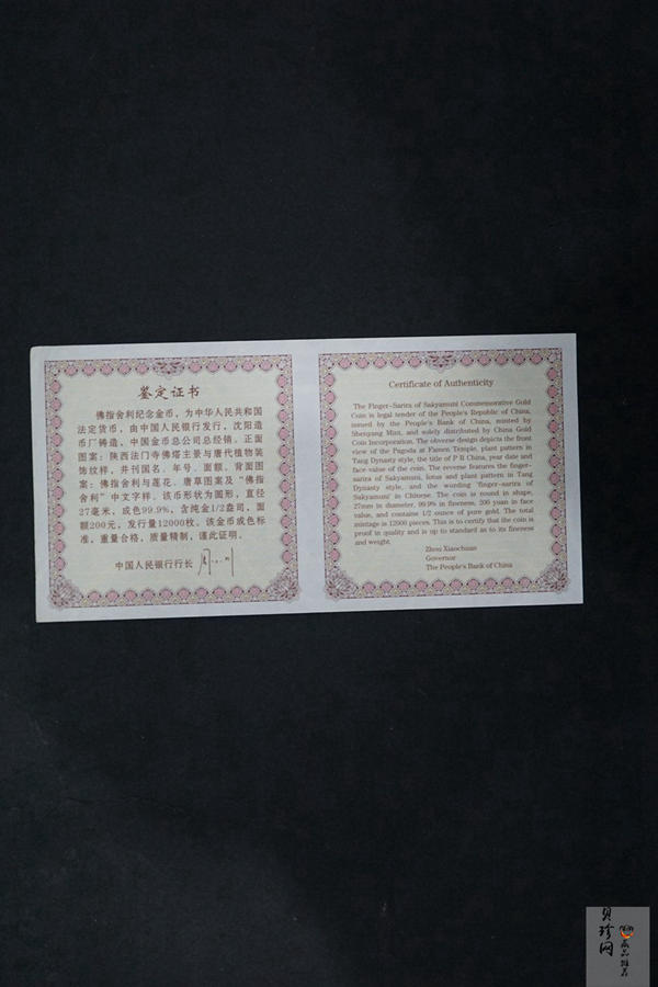 【030601】2003年佛指舍利纪念金币1/2盎司精制金币