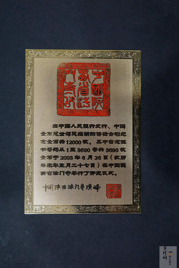 【030601】2003年佛指舍利纪念金币1/2盎司精制金币