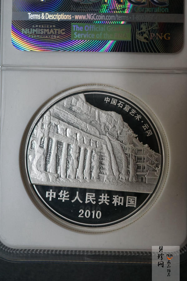 【100905】2010年中国石窟艺术-云冈2盎司精制银币