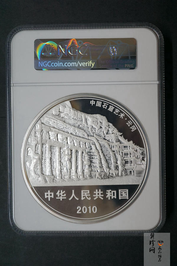 【100904】2010年中国石窟艺术-云冈1公斤精制银币