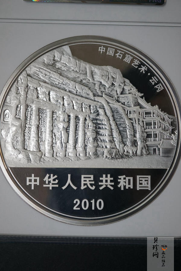 【100904】2010年中国石窟艺术-云冈1公斤精制银币