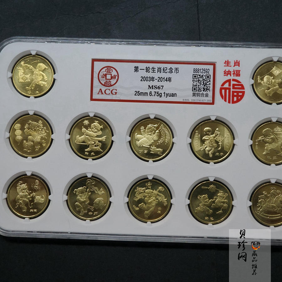 【149200】2003年-2014年生肖流通币12枚一套