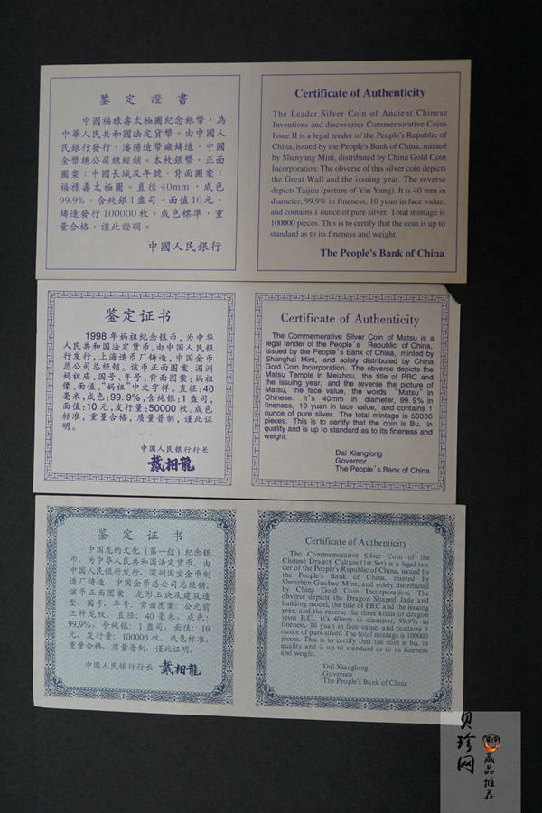 【989170】1993年太极图、1998年龙文化、1998年妈祖1盎司银币三枚一套