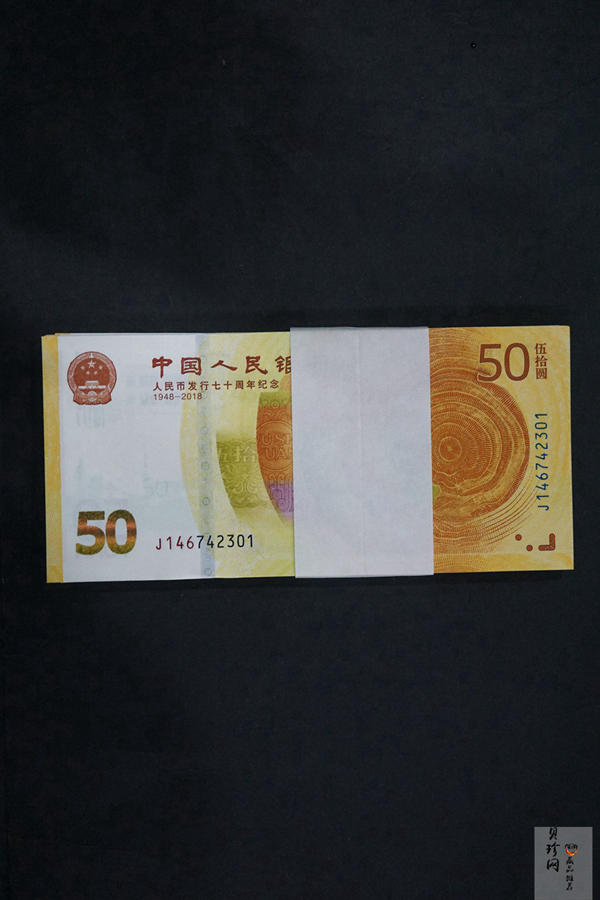 【189480】2018年人民币发行70周年整刀纪念钞