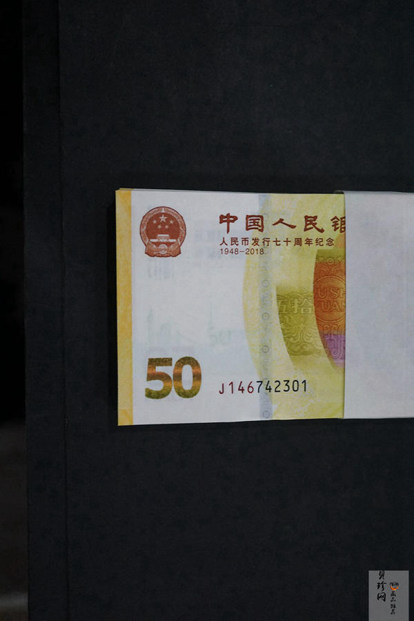 【189480】2018年人民币发行70周年整刀纪念钞