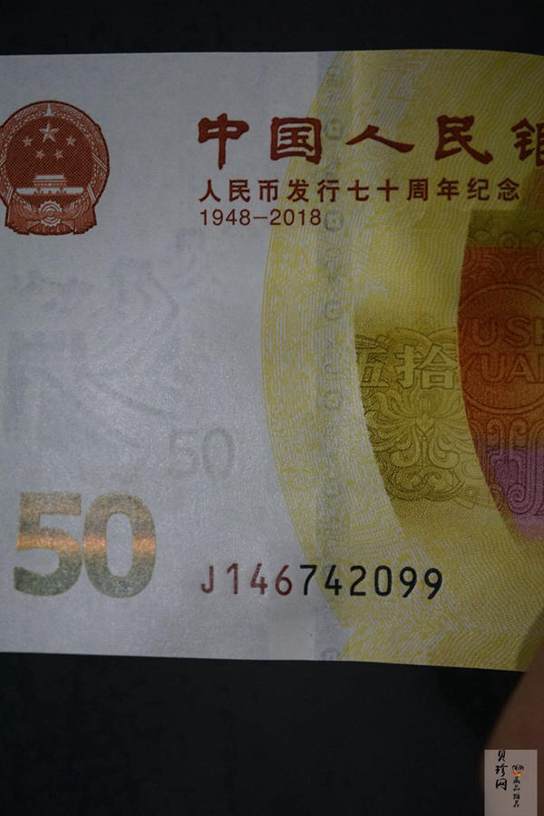【189480】2018年人民币发行70周年整刀纪念钞