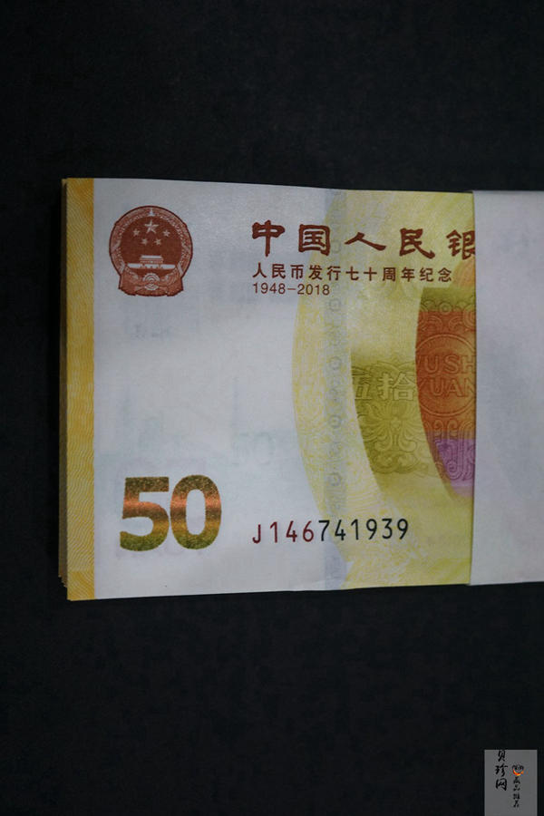 【189480】2018年人民币发行70周年整刀纪念钞