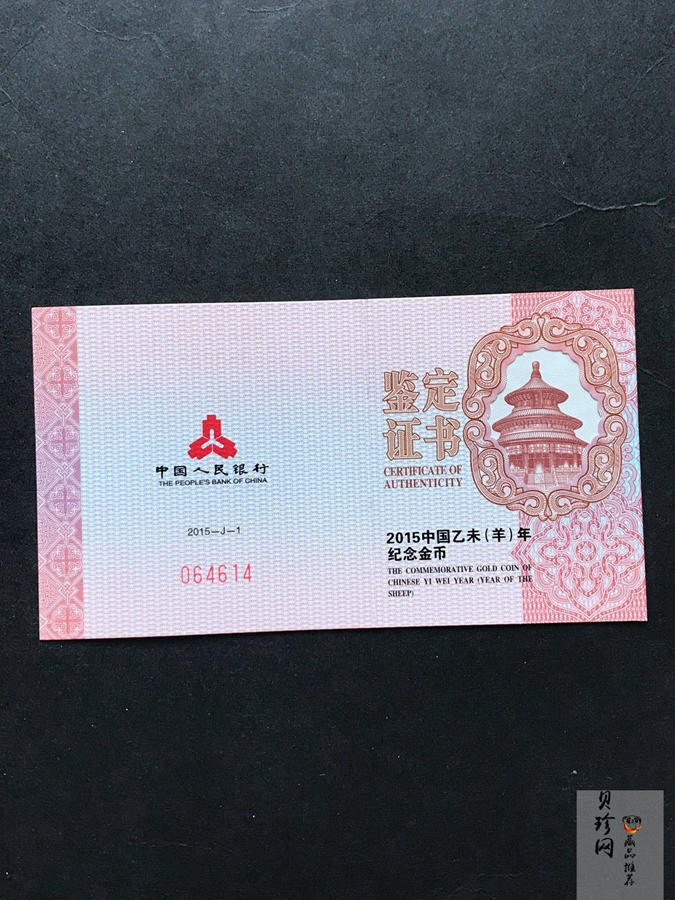 【141301】2015年乙未羊年生肖1/10盎司精制金币