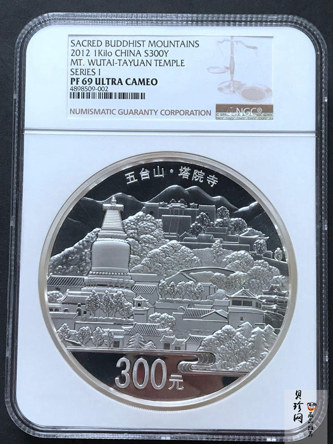 【120404】2012年中国佛教圣地-五台山 塔院寺1公斤精制银币