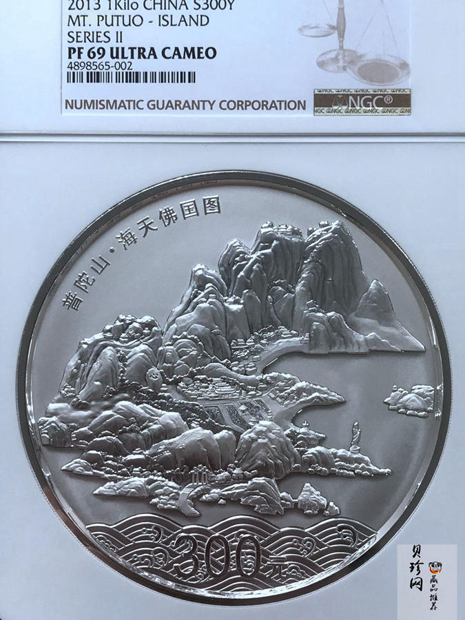【130116】2013年佛教圣地（普陀山）1公斤精制银币