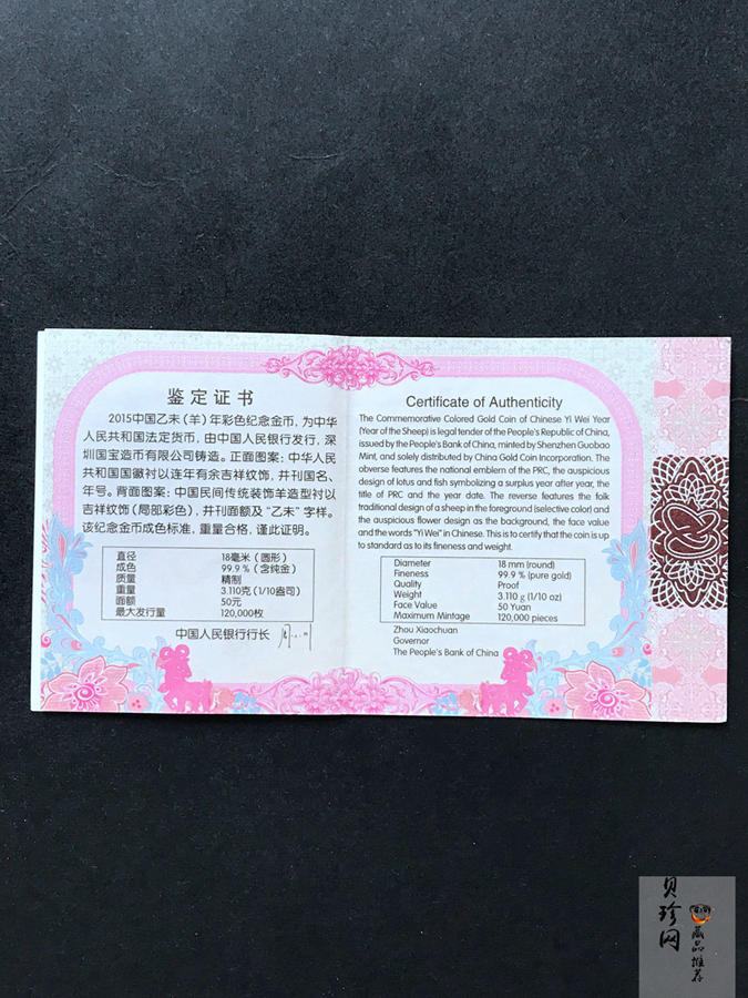 【141303】2015年乙未羊年生肖1/10盎司精制彩金币