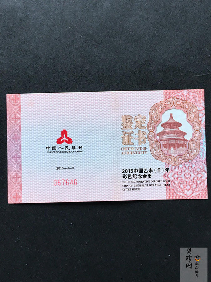 【141303】2015年乙未羊年生肖1/10盎司精制彩金币