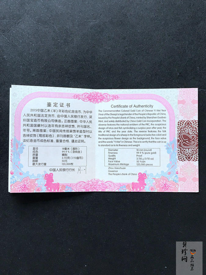 【141303】2015年乙未羊年生肖1/10盎司精制彩金币