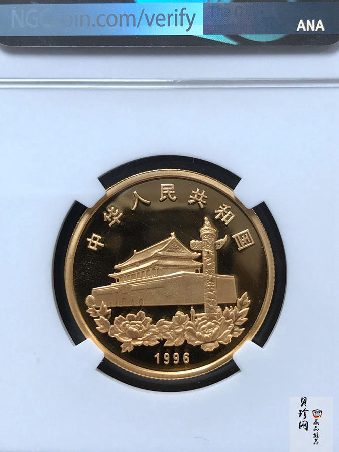 【961202】1996年香港回归祖国金纪念币（第2组）1/2盎司精制金币