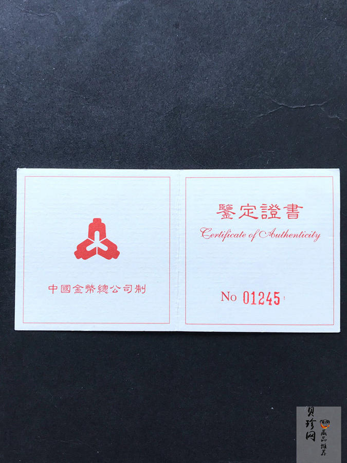 【971602】1997年黄河文化金银纪念币（第2组）-后羿射日1/2盎司精制金币