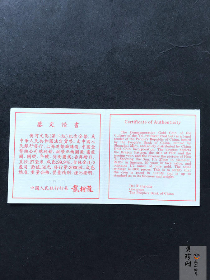 【971602】1997年黄河文化金银纪念币（第2组）-后羿射日1/2盎司精制金币