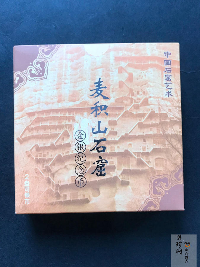 【040603】2004年中国石窟艺术（麦积山）银纪念币-麦积山石窟二尊菩萨立像2盎司精制银币