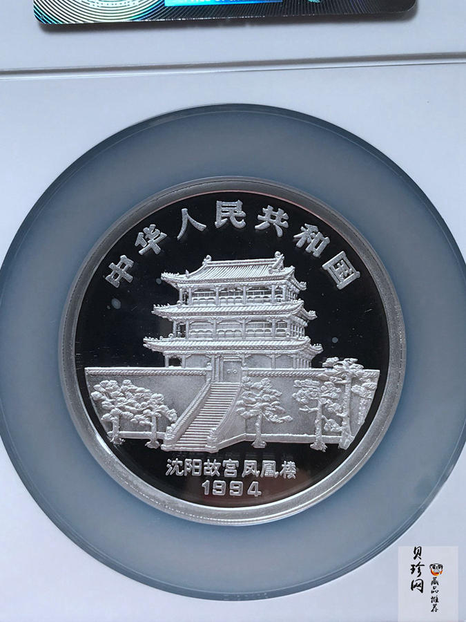 【940306】1994中国甲戌（狗）年5盎司精制银币