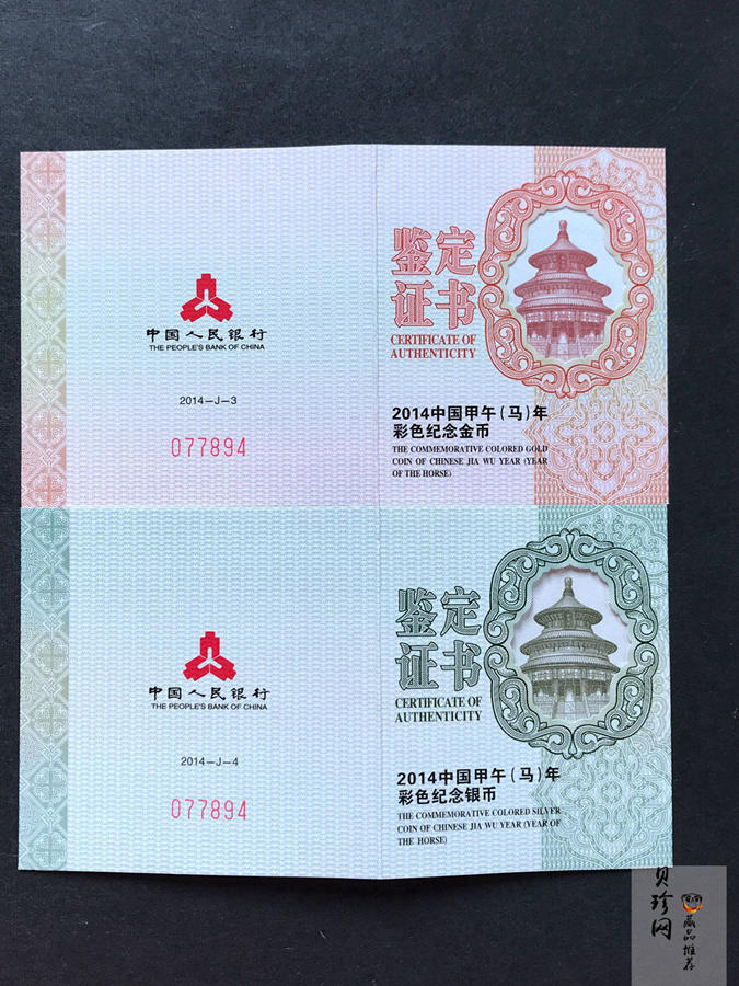 【149020】2014年甲午马年生肖精制彩金银币2枚一套