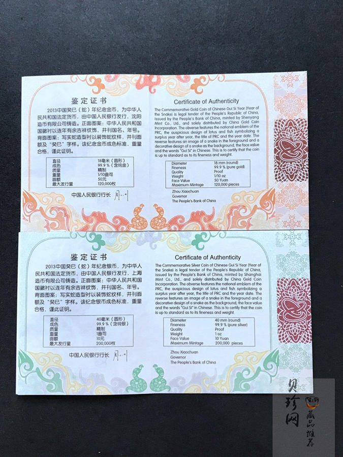 【139010】2013蛇年生肖金银币2枚一套