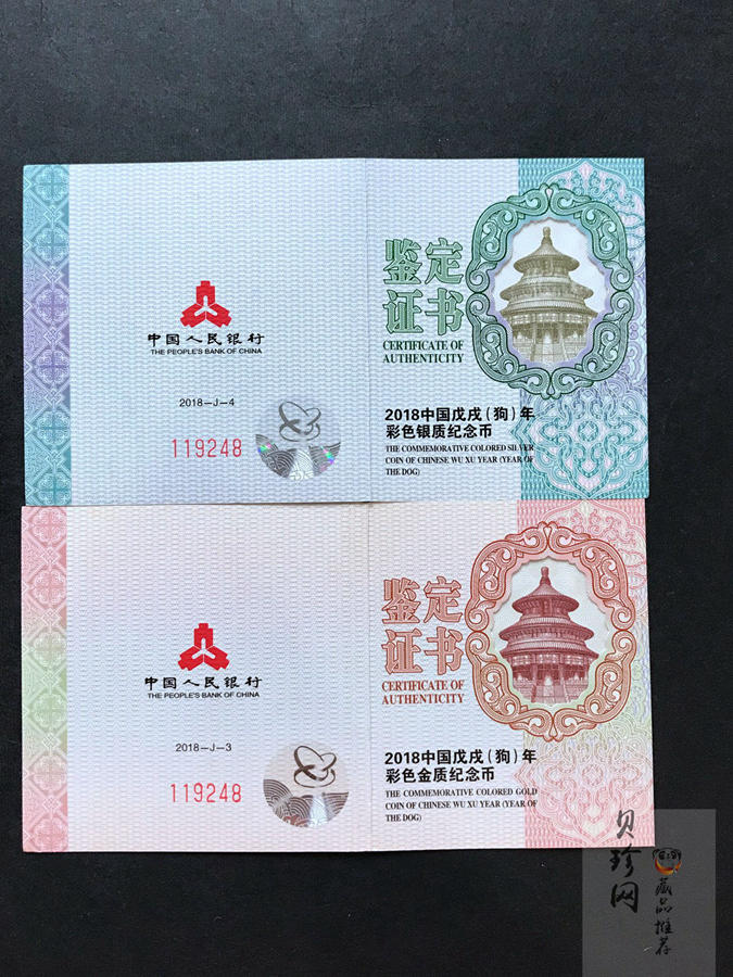【189010】2018年戊戌狗年生肖精制彩金银币二枚一套