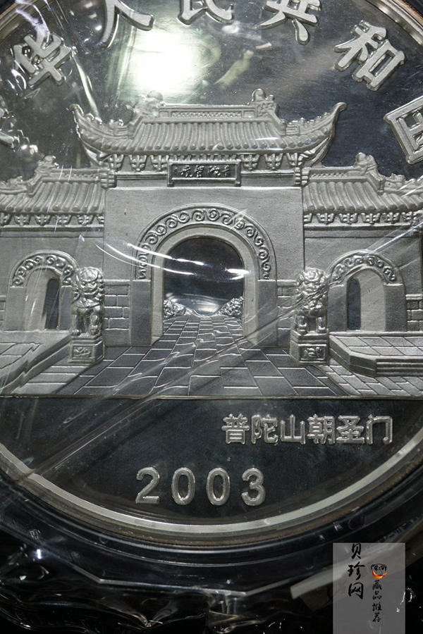 【031002】2003年观音纪念币-水月观音像1公斤精制银币