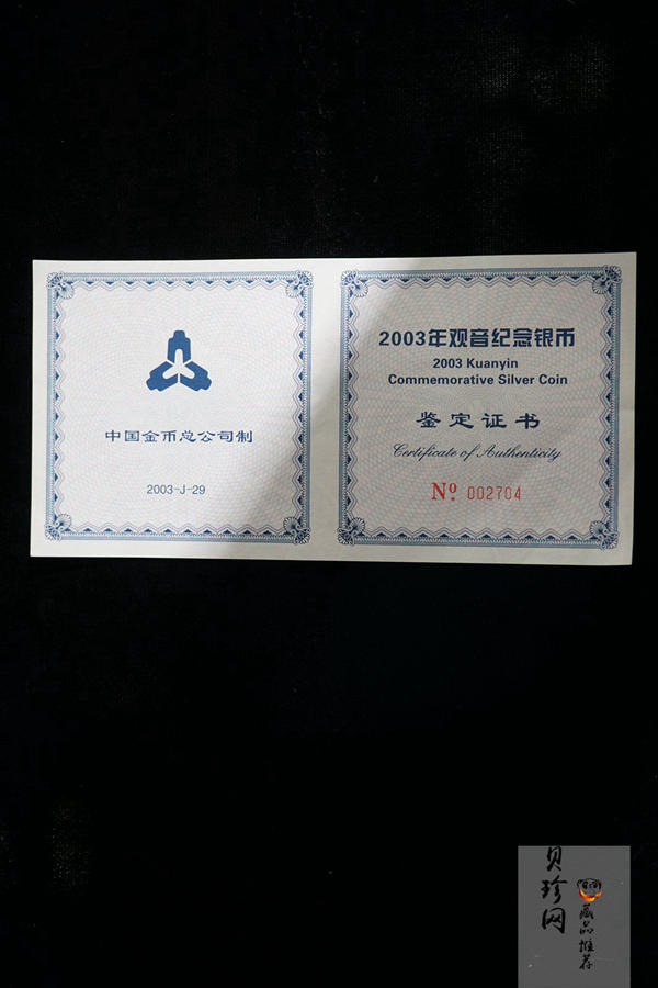 【031002】2003年观音纪念币-水月观音像1公斤精制银币