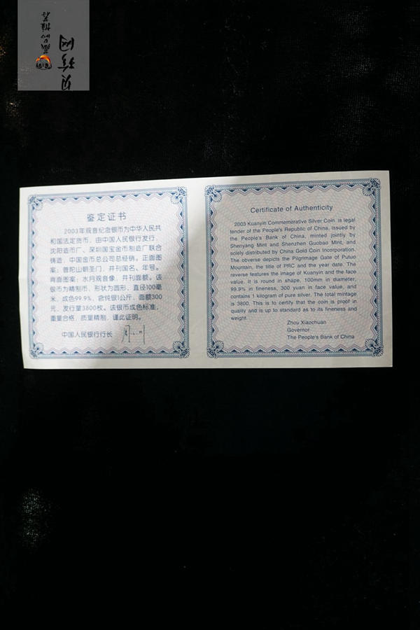 【031002】2003年观音纪念币-水月观音像1公斤精制银币