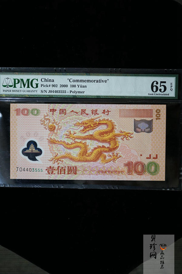 【009090】2000年迎接新世纪纪念龙钞