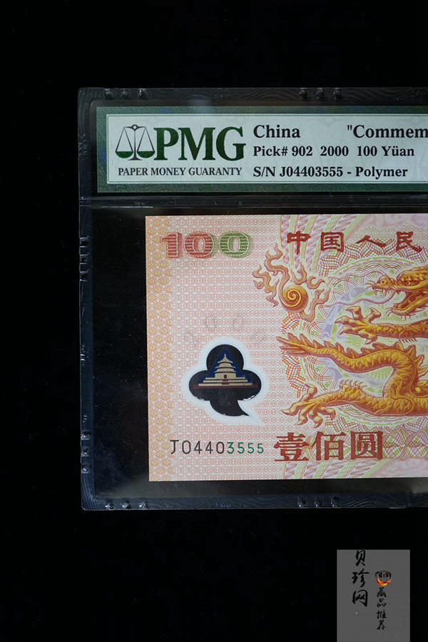 【009090】2000年迎接新世纪纪念龙钞