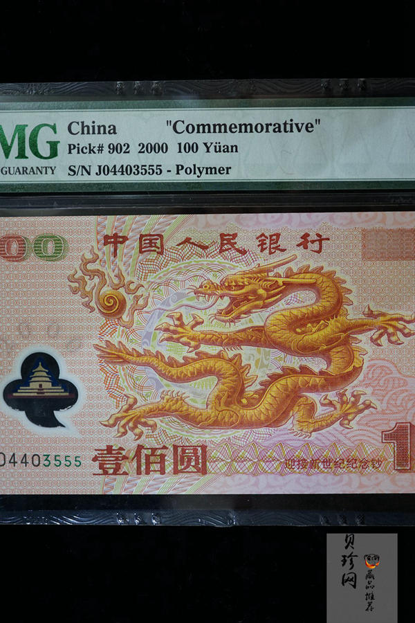 【009090】2000年迎接新世纪纪念龙钞