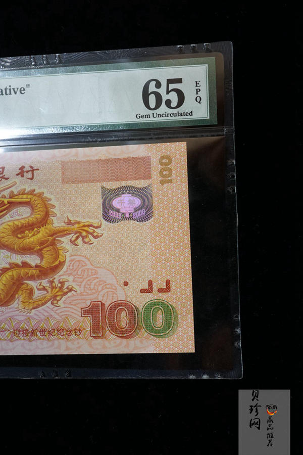 【009090】2000年迎接新世纪纪念龙钞