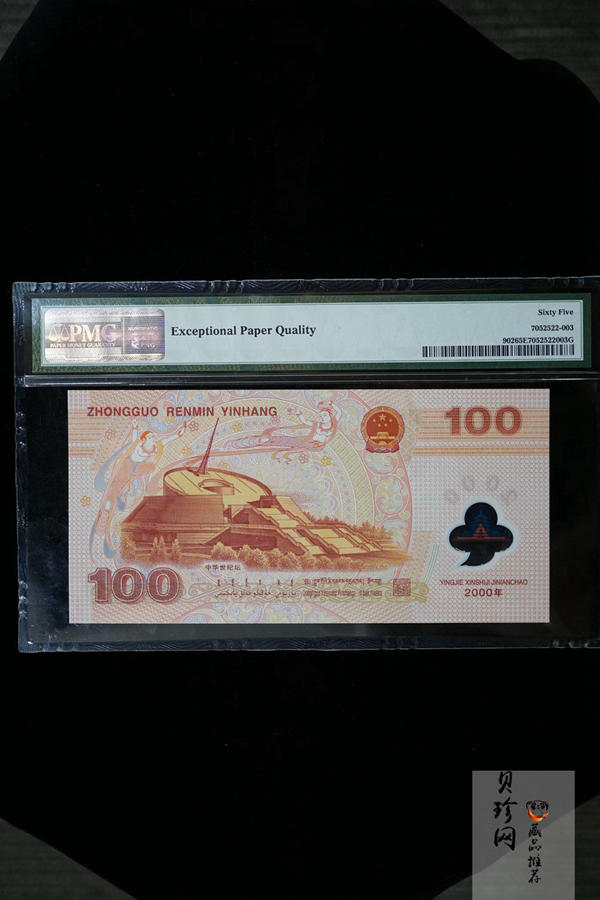 【009090】2000年迎接新世纪纪念龙钞