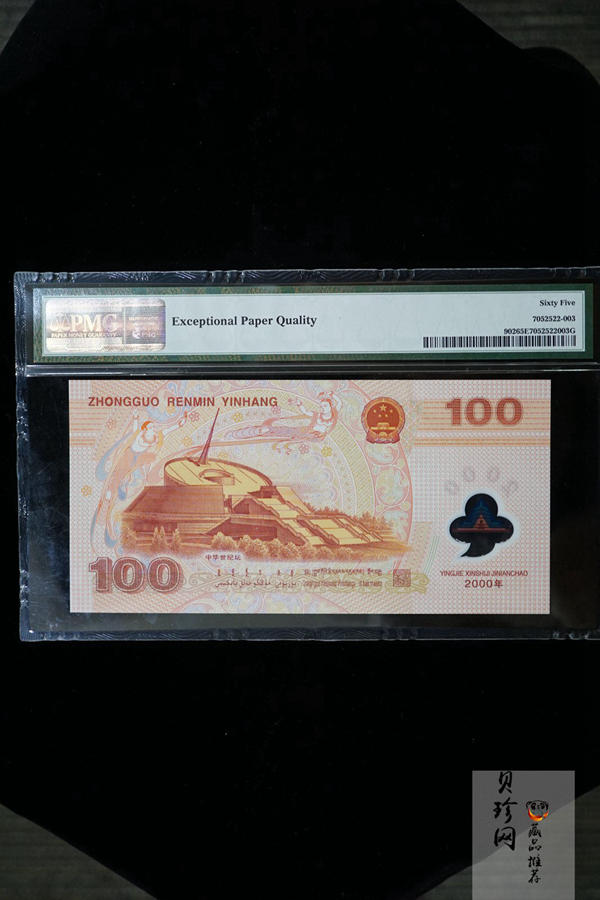 【009090】2000年迎接新世纪纪念龙钞