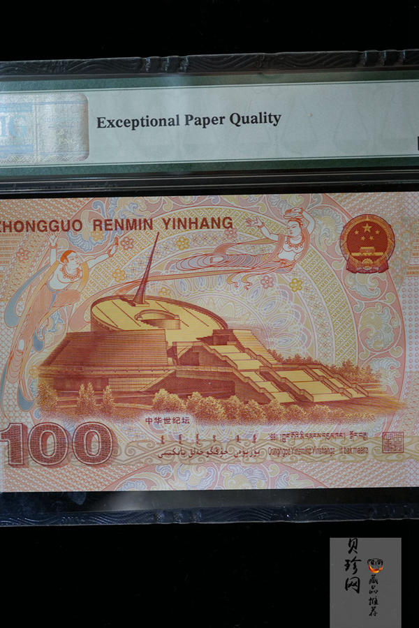【009090】2000年迎接新世纪纪念龙钞