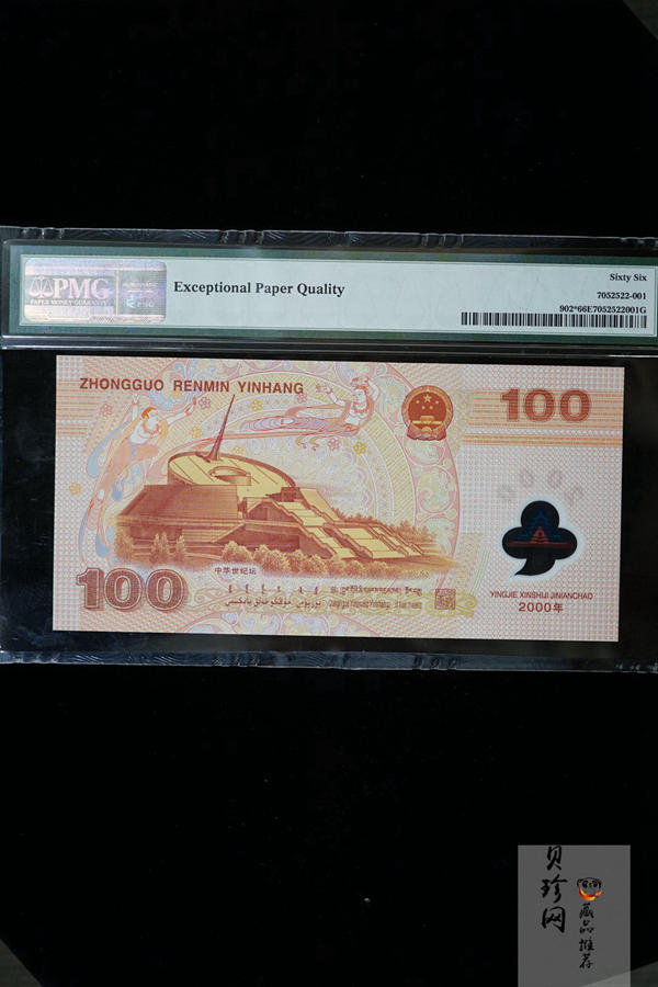 【009090】2000年迎接新世纪纪念龙钞