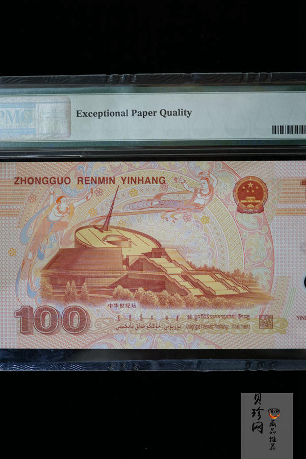 【009090】2000年迎接新世纪纪念龙钞