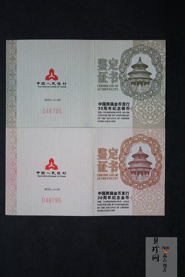 【129130】2012年中国熊猫金币发行30周年纪念精制金银币两枚一套